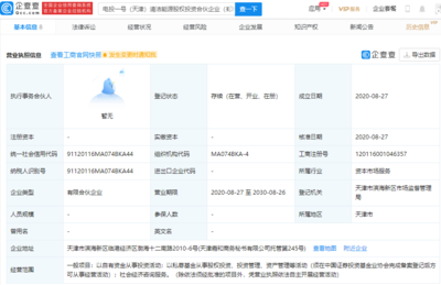 跨界布局清潔能源 中國人壽、國家電投攜手成立天津股權(quán)投資合伙企業(yè)