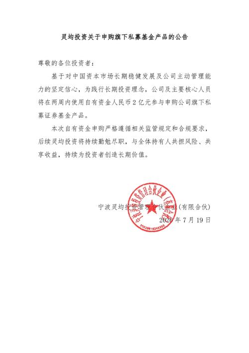 靈均投資:將以自有資金2億元參與申購公司旗下私募基金產品 靈均投資