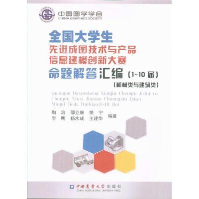 《全國大學生先進成圖技術(shù)與產(chǎn)品信息建模創(chuàng)新大賽命題解》 技術(shù)、創(chuàng)新與教育的融合之作